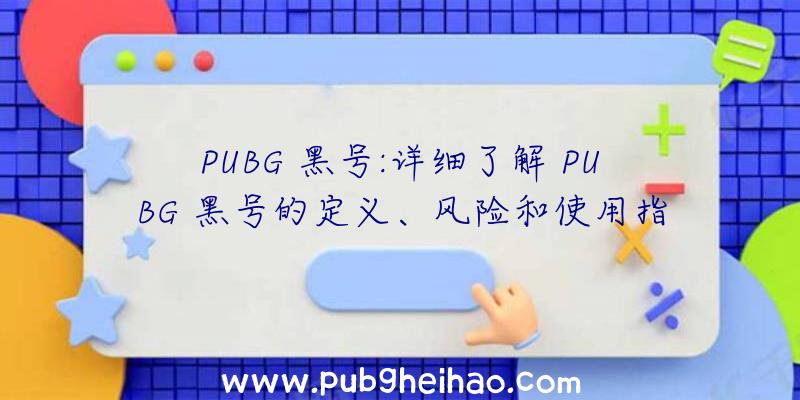 PUBG